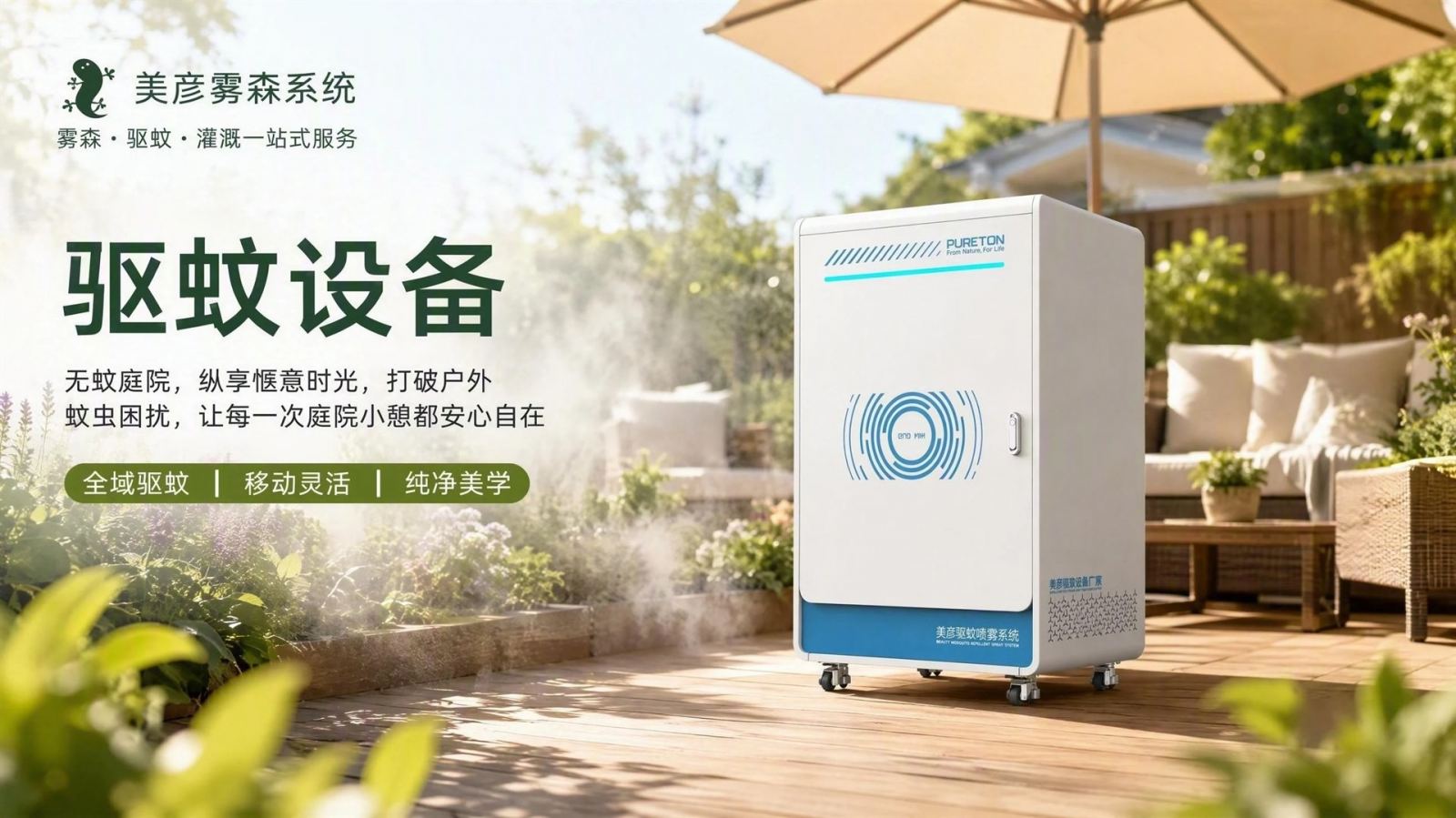 贵州社区景区驱蚊系统