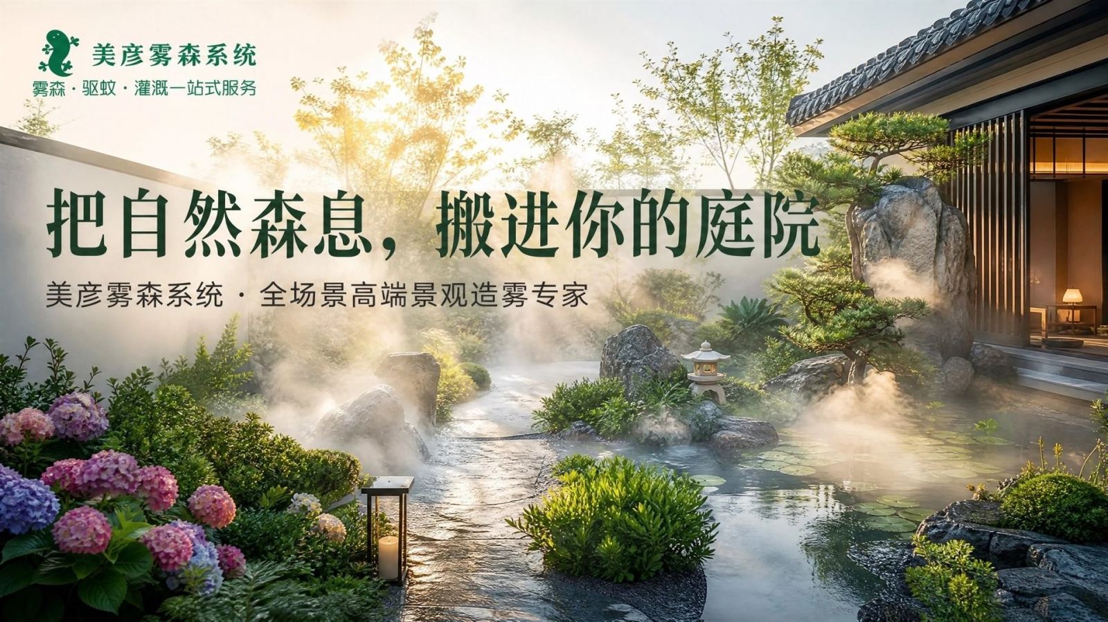 贵州景观造雾系统